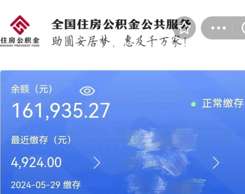 孝感国管离职公积金代办（孝感国管公积金 离职）